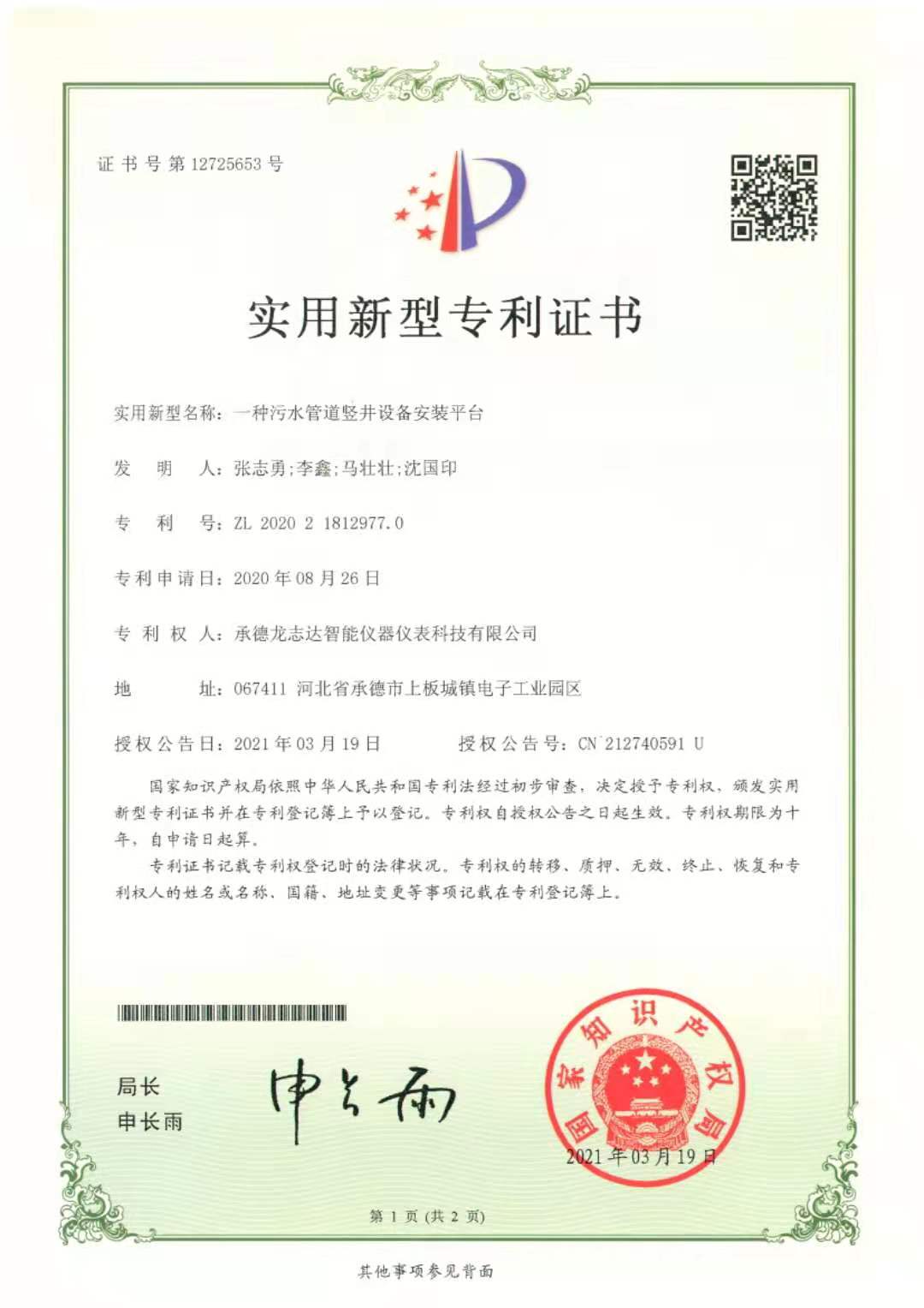 16.一種污水管道豎井設(shè)備安裝平臺